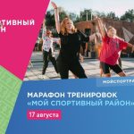 На Ходынском поле прошел фестиваль «Мой спортивный район»